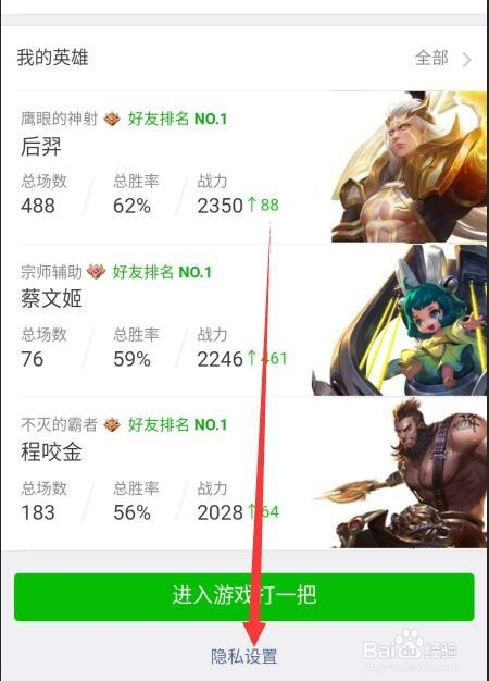 微信中怎么设置不让好友看王者荣耀的战绩信息