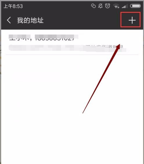 怎么给个人微信添加收货地址,更换微信新地址