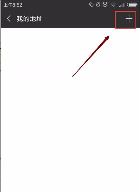 怎么给个人微信添加收货地址,更换微信新地址