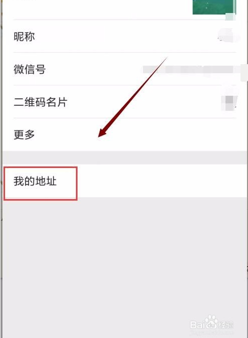 怎么给个人微信添加收货地址,更换微信新地址