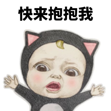 快来抱抱本宝宝Sadayuki微信表情包