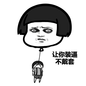 蘑菇头动态微信恶搞逗比表情包