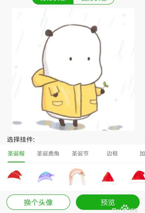 微信头像上怎么加圣诞帽？