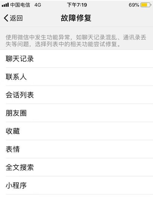 微信出现故障怎么修复