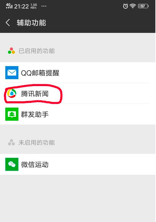 微信如何关闭腾讯新闻消息？