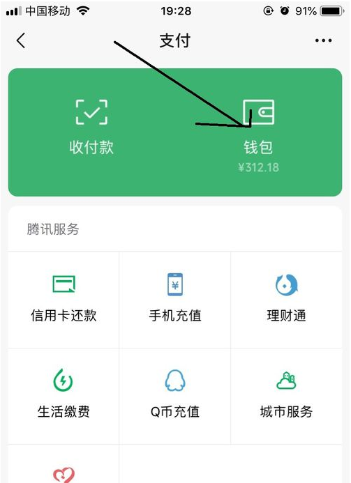 iOS微信钱包怎么隐藏下方金额