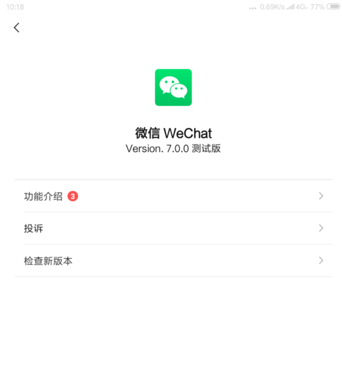 安卓手机怎样下载安装使用微信7.0内测版本？