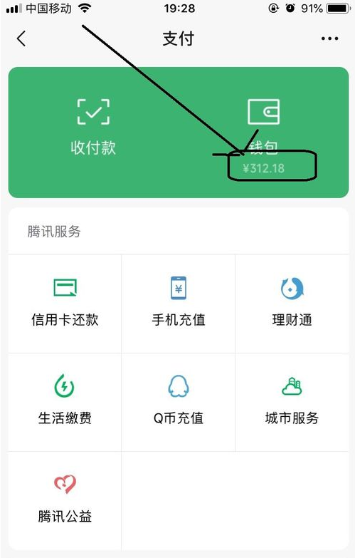 iOS微信钱包怎么隐藏下方金额