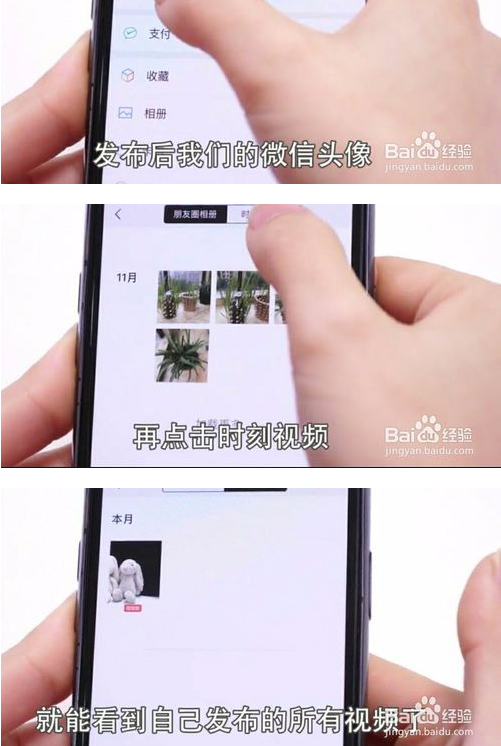 如何用手机微信7.0版本制作时刻短视频？