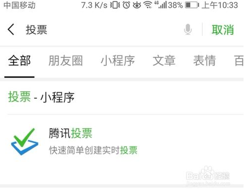 怎样发起微信群投票