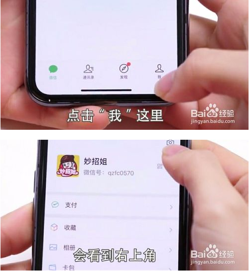如何用手机微信7.0版本制作时刻短视频？