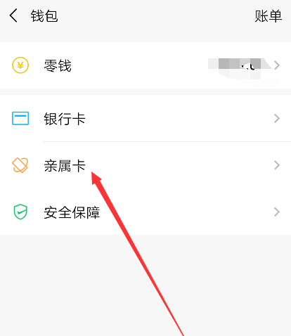 微信7.0怎么解绑亲属卡?
