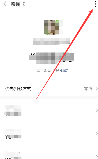 微信7.0怎么解绑亲属卡?