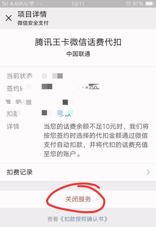 微信如何查看/关闭自动扣费（签约）情况？