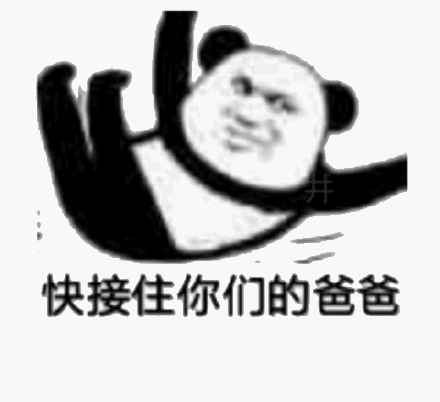 微信幽默熊猫头斗图群聊表情包