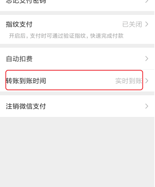 微信支付怎么设置转账时间