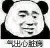 微信搞怪爆笑熊猫头撕逼表情包