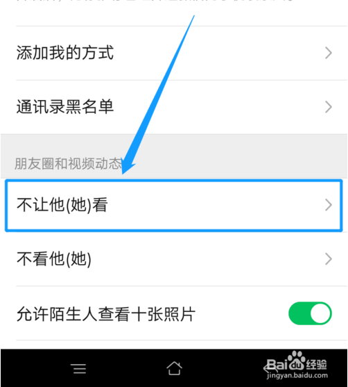 微信怎么批量设置“不让他（她）看”的朋友圈的权限？