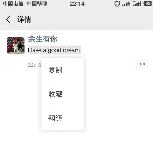 微信英文聊天内容如何进行翻译？