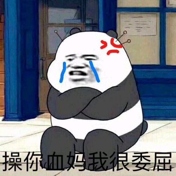 我很委屈微信恶搞斗图表情包