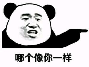 告辞微信恶搞傻屌斗图表情包