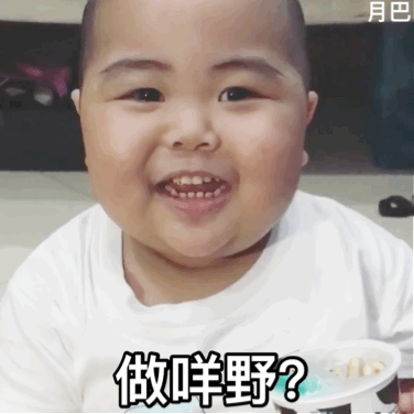 微信萌娃GIF斗图表情包