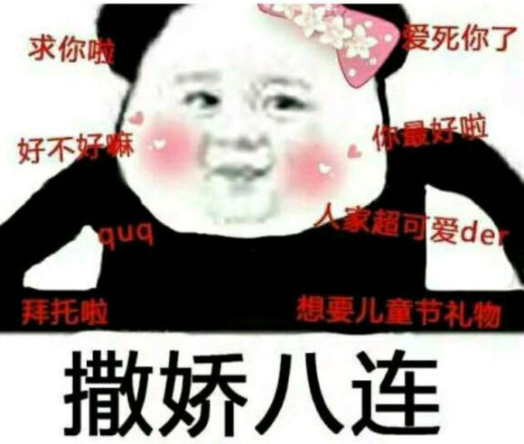 撒娇八连微信恶搞傻屌斗图表情包