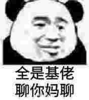 全是基佬微信恶搞聊天斗图表情包