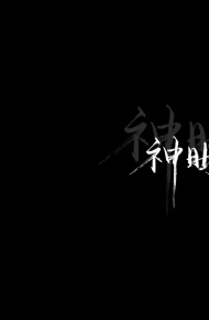 神明微信恶搞群聊杂图表情包