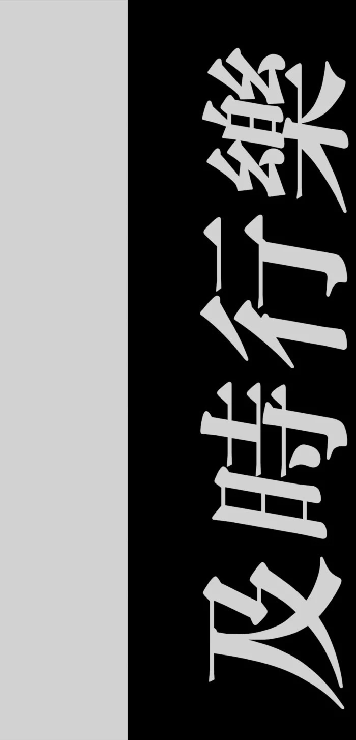 及时行乐手机壁纸