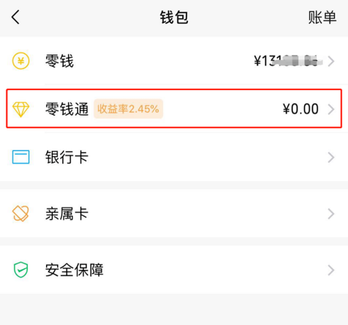 怎样将微信零钱转入零钱通？