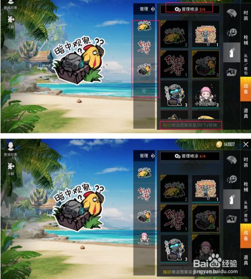 和平精英喷涂要怎么用