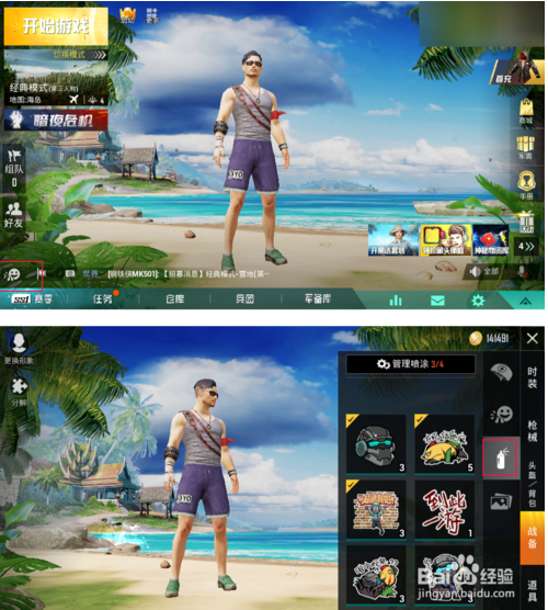 和平精英喷涂要怎么用