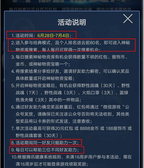 和平精英神秘物资库怎么进入