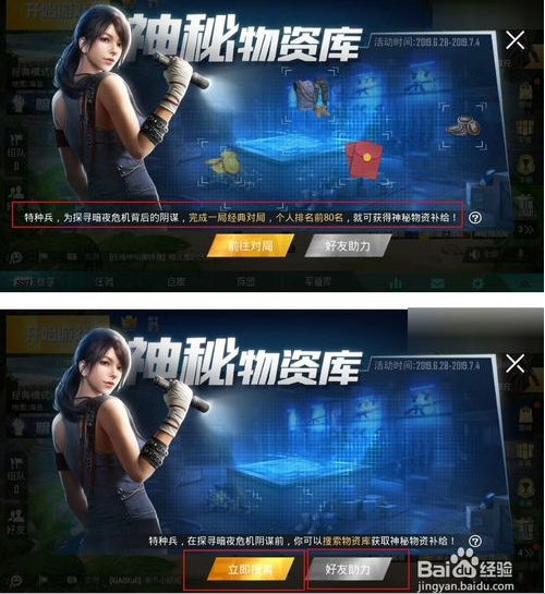 和平精英神秘物资库怎么进入