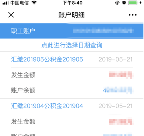 如何通过微信查询个人住房公积金账户详情？