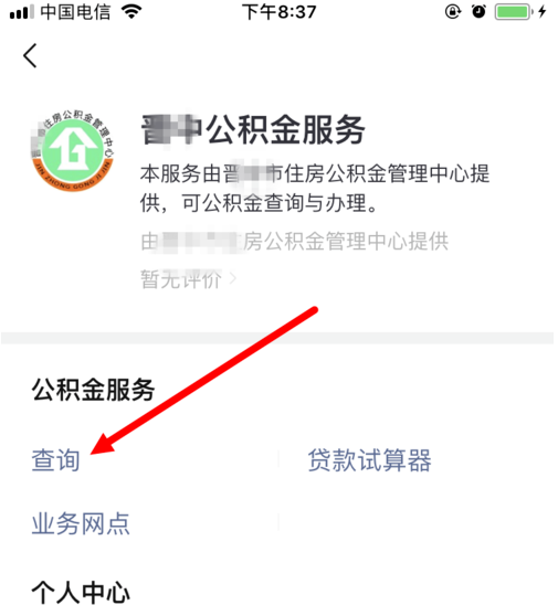 如何通过微信查询个人住房公积金账户详情？