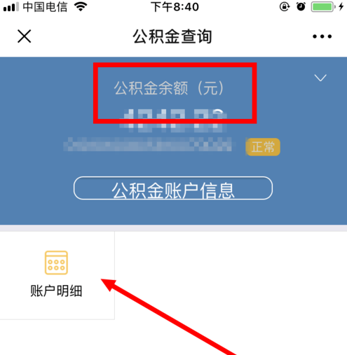 如何通过微信查询个人住房公积金账户详情？