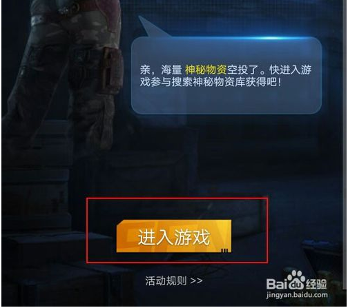 和平精英神秘物资库怎么进入