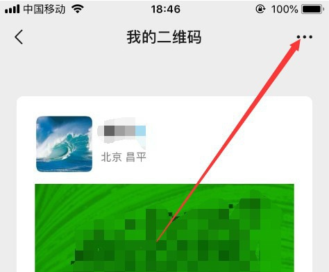微信我的二维码怎么更换样式？