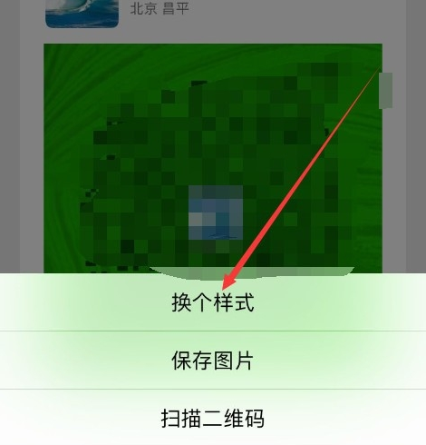 微信我的二维码怎么更换样式？