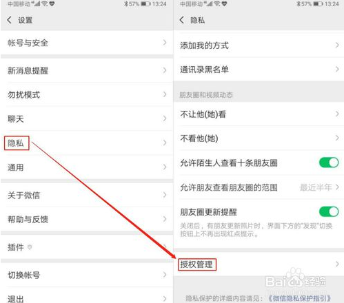 怎样查看微信授权绑定了哪些账号、APP、网站？