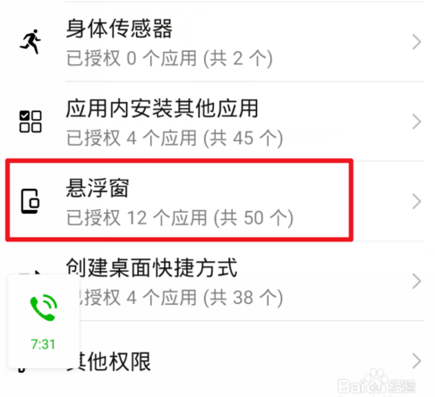 微信语音和视频悬浮窗口怎么关闭显示