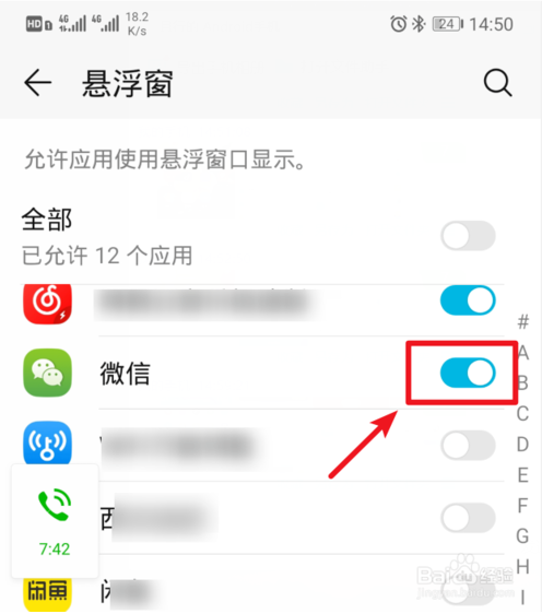 微信语音和视频悬浮窗口怎么关闭显示
