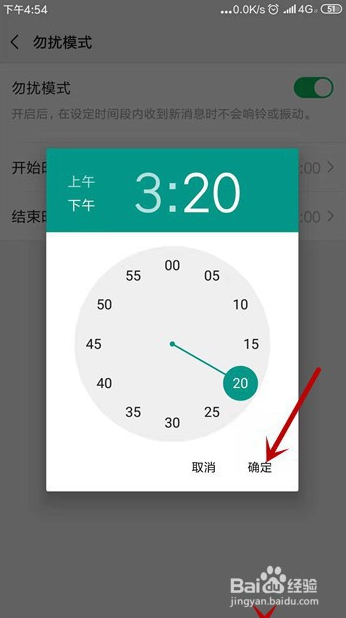 微信怎么设置在某一段时间内静音