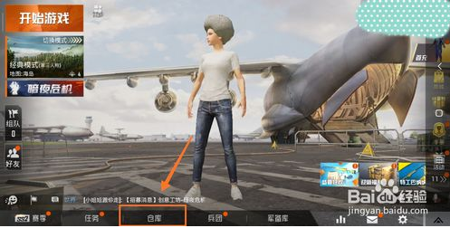 和平精英如何更换形象和衣服？