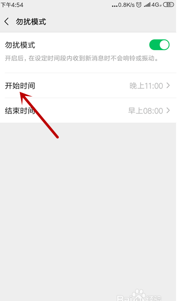 微信怎么设置在某一段时间内静音