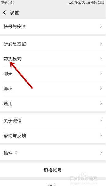 微信怎么设置在某一段时间内静音