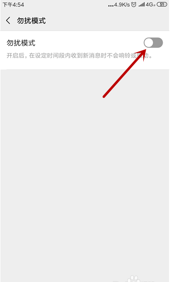 微信怎么设置在某一段时间内静音