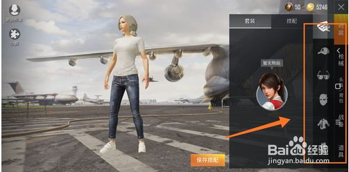 和平精英如何更换形象和衣服？